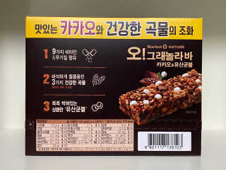 오그래놀라 카카오유산균볼 오그래놀라바 카카오앤유산균볼 — 4.5점을 준 리뷰어가 2020년 3월 올린 사용 사진