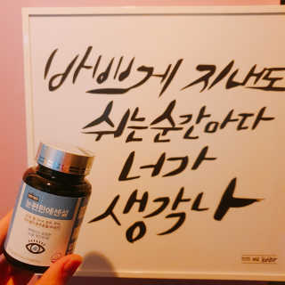 일맥네이처스퀘어 눈편한에센셜 — 4점을 준 리뷰어가 2019년 11월 올린 사용 사진