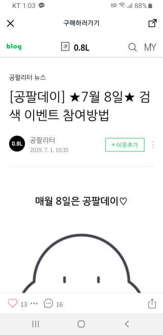 0.8L 공팔데이 0원하라 [퀴즈 이벤트] — 5점을 준 리뷰어가 2019년 7월 올린 사용 사진