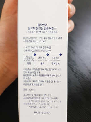 [룰루앤코] 블루톡 올인원 캡슐 에센스 — 5점을 준 리뷰어가 2020년 2월 올린 사용 사진