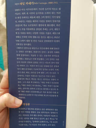 현대지성 데일 카네기 인간관계론 — 5점을 준 리뷰어가 2020년 3월 올린 사용 사진