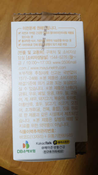 [메이준뉴트리] 멀티비타민and미네랄 1병, 1개월 분 — 4점을 준 리뷰어가 2020년 3월 올린 사용 사진