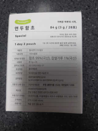 헬씨앤핏 디톡스와 변비에 탁월한 연두함초. 천연변비약으로 유명 — 5점을 준 리뷰어가 2020년 1월 올린 사용 사진