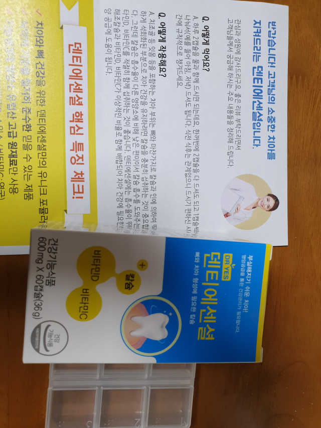 덴티에센셜 리뷰 사진