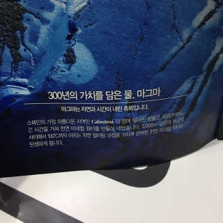 마그마 탄산수 — 5점을 준 리뷰어가 2018년 2월 올린 사용 사진