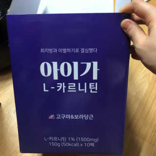 오엔엘 아이가 L-카르니틴 2박스 — 4점을 준 리뷰어가 2019년 4월 올린 사용 사진