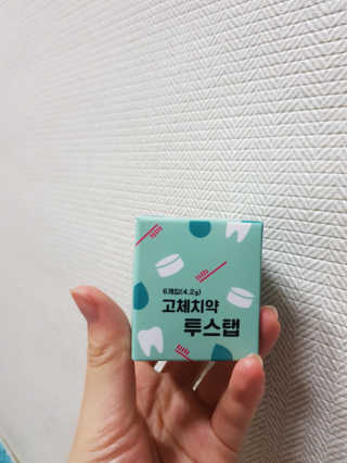 솔테라피 씹는 고체치약 투스탭 스파클레몬 6정 x 5박스 — 5점을 준 리뷰어가 2019년 5월 올린 사용 사진