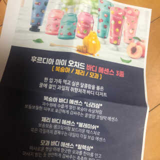 [후르디아] 과즙 뿜뿜 꿀보습 바디 에센스 3종 세트 — 5점을 준 리뷰어가 2020년 1월 올린 사용 사진
