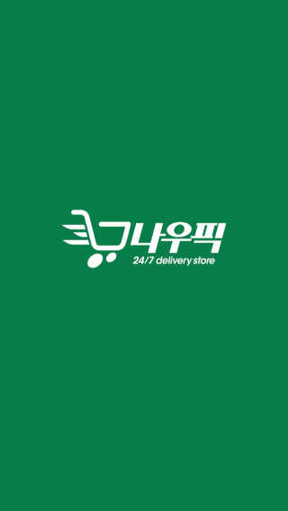 [강남,강서지역 한정]온라인편의점 나우픽 2만원 쿠폰 — 5점을 준 리뷰어가 2019년 4월 올린 사용 사진