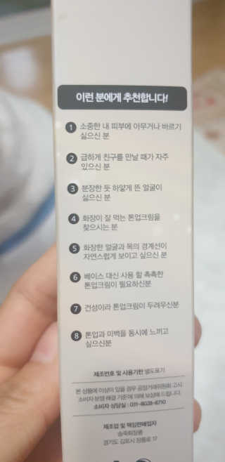 메이메리 쓰리이펙츠 모이스처 톤업크림 50ml — 4점을 준 리뷰어가 2019년 11월 올린 사용 사진