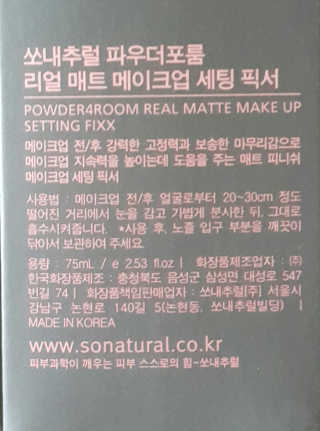 쏘내추럴 리얼 매트 세팅 픽서 — 5점을 준 리뷰어가 2019년 8월 올린 사용 사진