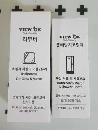 뷰오케이 욕실 화장실 셀프 물때제거 코팅제,리무버 50ml — 5점을 준 리뷰어가 2019년 5월 올린 사용 사진