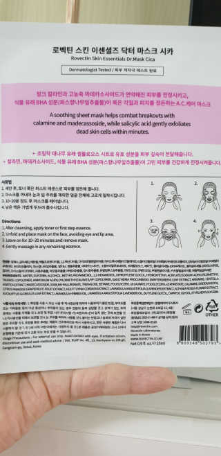 로벡틴 닥터 마스크 시카 — 5점을 준 리뷰어가 2019년 12월 올린 사용 사진