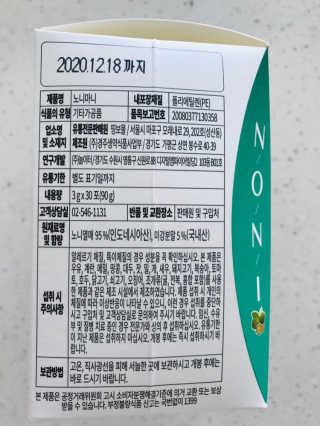 정찬우 꽐라만시 [띵보몰]건강환 습관 노니마니 스틱 1Box — 5점을 준 리뷰어가 2019년 5월 올린 사용 사진
