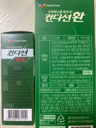 헛개컨디션 피크닉과 축제의 필수템, 헛개 컨디션 — 5점을 준 리뷰어가 2019년 9월 올린 사용 사진