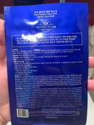 Pearl Collagen Velvet Mask 1 BOX by YVESOM — 5점을 준 리뷰어가 2019년 2월 올린 사용 사진