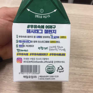 [매일유업] 우유속에 어쩌구_3개 세트 모바일 쿠폰 — 5점을 준 리뷰어가 2019년 10월 올린 사용 사진