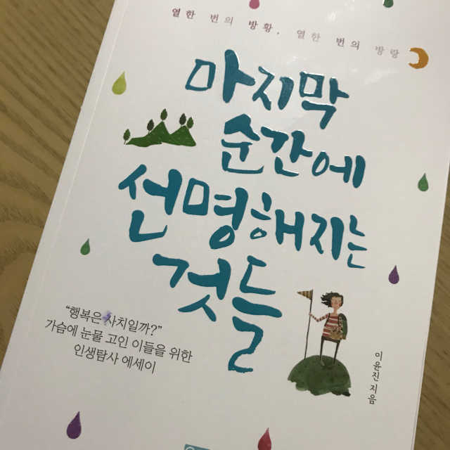 마지막 순간에 선명해지는 것들 리뷰 사진
