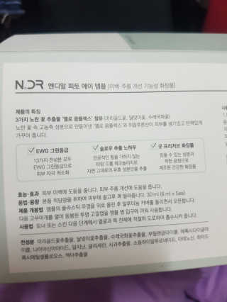 NDR 엔디알 엔디알 피토 에이 앰플 — 5점을 준 리뷰어가 2020년 1월 올린 사용 사진