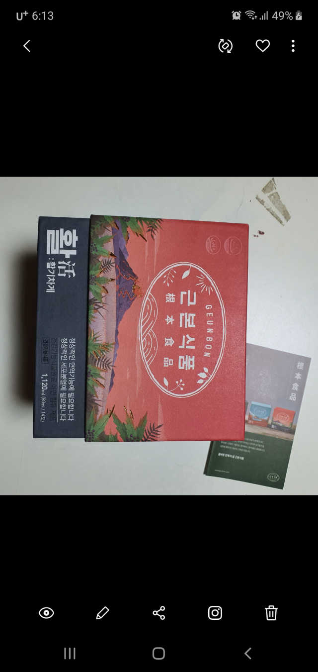 근본식품 활 리뷰 사진