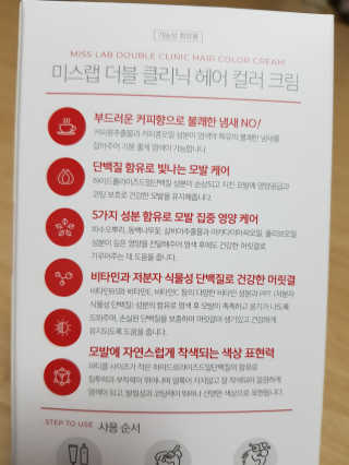 (주)에네스티 미스랩 더블 클리닉 헤어 컬러 크림 — 4점을 준 리뷰어가 2019년 10월 올린 사용 사진