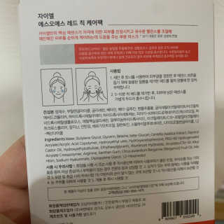 자이엘 S.O.S 레드 칙 케어팩 2 Box — 5점을 준 리뷰어가 2020년 1월 올린 사용 사진