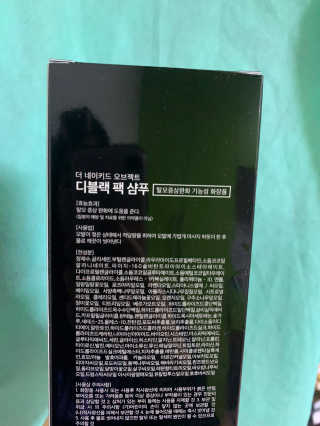 the naked object [탈모볼륨샴푸] 디블랙 팩 샴푸 — 5점을 준 리뷰어가 2019년 12월 올린 사용 사진