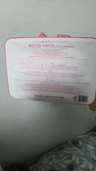 메이크업 이레이져 바이 컬러딥 래버러토리즈 — 5점을 준 리뷰어가 2020년 2월 올린 사용 사진