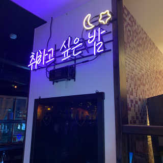 [지금 보고싶다 천호점] 20000원 상당 메뉴이용권 — 5점을 준 리뷰어가 2019년 11월 올린 사용 사진