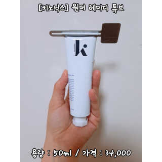 키노닉스 원더 레미디 튜브 — 5점을 준 리뷰어가 2019년 4월 올린 사용 사진