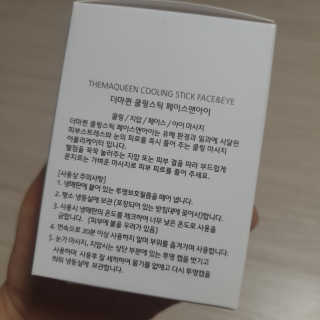 [더마퀸]쿨링스틱 페이스앤아이 — 5점을 준 리뷰어가 2019년 5월 올린 사용 사진