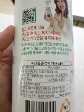 베지아쿠아 475ml + 리필 1000ml 1Set — 5점을 준 리뷰어가 2019년 7월 올린 사용 사진