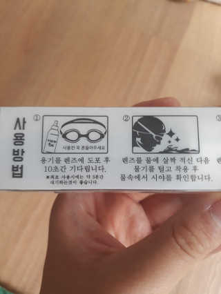 뷰오케이 수경물안경 착용시 발생하는 김서림방지제 안티포그액 — 4.5점을 준 리뷰어가 2019년 7월 올린 사용 사진