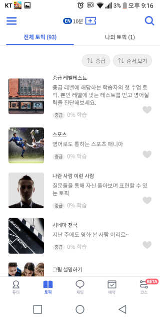 [튜터링] 원어민 1:1 영어회화 레슨권 — 4.67점을 준 리뷰어가 2017년 8월 올린 사용 사진