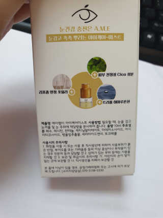 에이엠이 눈감고 촉촉 뿌려 눈피로를 완화하는 아이케어미스트 — 3.5점을 준 리뷰어가 2019년 6월 올린 사용 사진