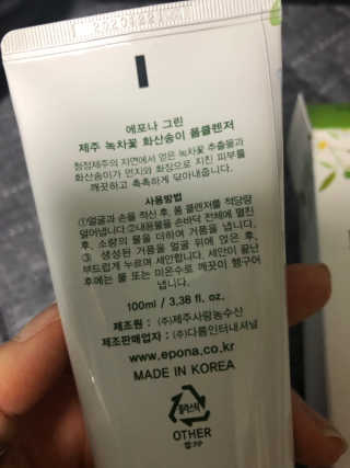 에포나 제주 녹차꽃 화산송이 폼클렌저 — 3점을 준 리뷰어가 2019년 2월 올린 사용 사진