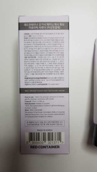 레드컨테이너 오가닉 페미닌 워시 튜브 2종 — 4.5점을 준 리뷰어가 2020년 2월 올린 사용 사진