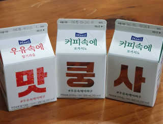[매일유업] 우유속에 어쩌구_7개 모바일쿠폰 — 5점을 준 리뷰어가 2019년 6월 올린 사용 사진