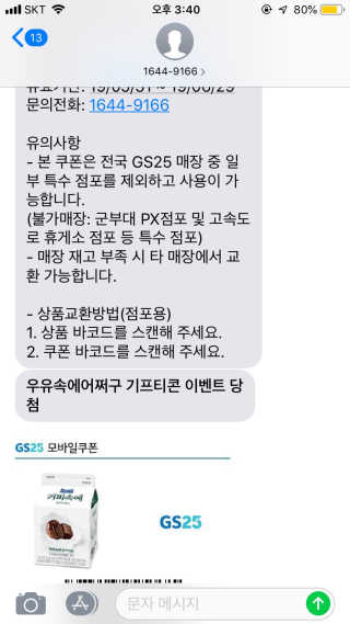 [매일유업] 우유속에 어쩌구_7개 모바일쿠폰 — 5점을 준 리뷰어가 2019년 6월 올린 사용 사진