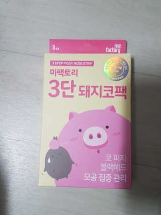 미팩토리 3단 돼지코팩 3매입 X 2 — 5점을 준 리뷰어가 2018년 2월 올린 사용 사진