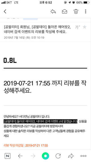 0.8L 공팔데이 0원하라 [퀴즈 이벤트] — 5점을 준 리뷰어가 2019년 7월 올린 사용 사진
