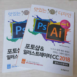 한빛미디어(주) 맛있는 디자인 포토샵 일러스트레이터 CC 2018 — 4점을 준 리뷰어가 2018년 5월 올린 사용 사진