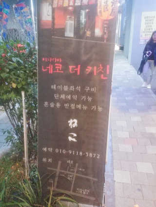 [네코더키친] 요리메뉴 3만원 자유이용권 — 4.5점을 준 리뷰어가 2019년 10월 올린 사용 사진