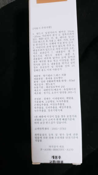 백화점 1층 향기, 향기렐라 니치섬유향수 — 4점을 준 리뷰어가 2019년 2월 올린 사용 사진