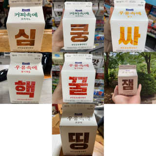 [매일유업] 우유속에 어쩌구_7개 모바일쿠폰 — 5점을 준 리뷰어가 2019년 6월 올린 사용 사진