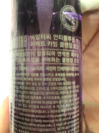 비알티씨 안티폴루션 퍼펙트 카밍 클렌징 오일 — 5점을 준 리뷰어가 2019년 3월 올린 사용 사진