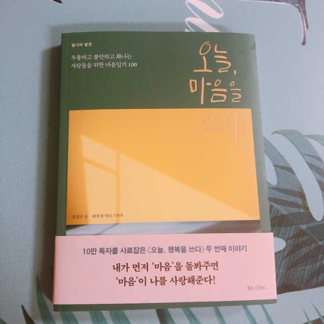 오늘,마음을 쓰다 리뷰 사진