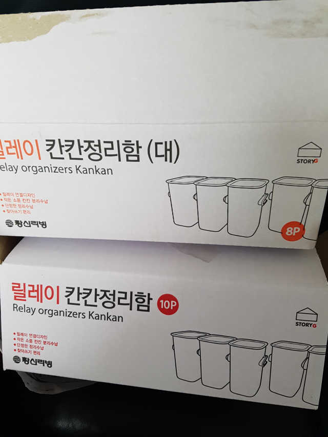 [릴레이 칸칸 정리함 18p 세트] 똑똑한 정리 수납 리뷰 사진