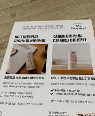 마이노멀 방탄커피 오리지널 2종 Set - 방탄커피 5개 + 방탄모카 5개 — 2.5점을 준 리뷰어가 2020년 1월 올린 사용 사진