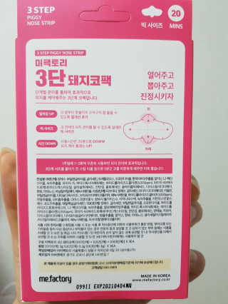 미팩토리 3단 돼지코팩 3매입 X 2EA — 5점을 준 리뷰어가 2019년 6월 올린 사용 사진